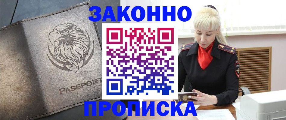 прописка в Новокуйбышевске