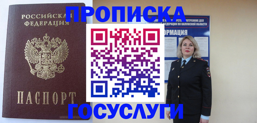 временная прописка в Новокуйбышевске