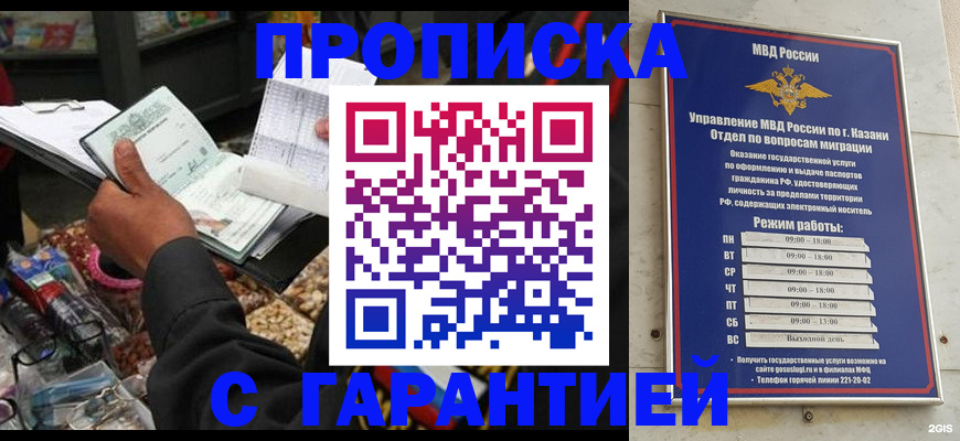 временная прописка в Новокуйбышевске